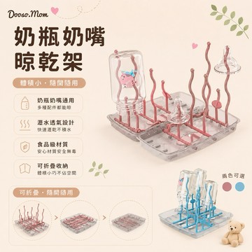 現貨·奶瓶瀝水架 晾乾架▪️旅行收納盒 奶瓶架 折疊濾水架