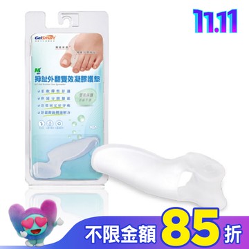 吉斯邁拇趾外翻雙效凝膠護墊