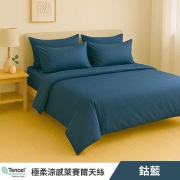 寢安家居 台灣製萊賽爾天絲 兩用被床包組 單人 三件組 (床包/床單/床罩) 鈷藍