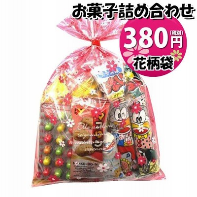 地域限定送料無料 袋 花柄袋 530円 お菓子 詰め合わせ 袋詰め さんきゅーマーチ 袋詰 駄菓子 詰め合わせ 子ども会 子供会 景品 販促 イベント 旅行 縁日 お祭り 福袋 お祭り問屋 おかし オカシセット お菓子詰め合せ 駄菓子セット お菓子セット Omtma5450rx