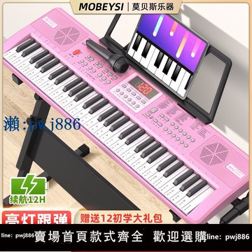 【品質高 價格低】莫貝斯充電61鍵多功能專業電子琴初學者成年人 玩具電鋼入門88