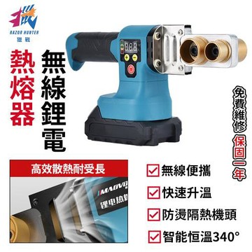 【10節電芯】雙雯鋰電熱熔器 數顯鋰電熱熔槍 可調溫 無線熱熔器 無線水管熱熔焊接器
