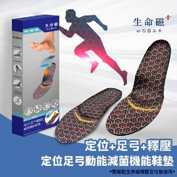【石墨烯足弓定位墊】模型足弓抗菌消臭鞋墊3雙 ※須配合足弓鞋墊使用