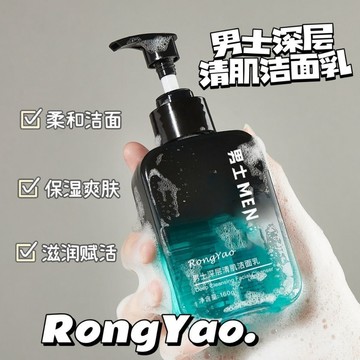 清洁专用男士控油洗面奶深层清潔毛孔清爽洁面乳
