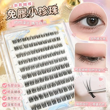 💕臺灣出貨💕 新款 虞書欣 衕款~細梗 免膠 小珍珠 閃閃 淚光 嬰兒 直假睫毛 媽生 自然