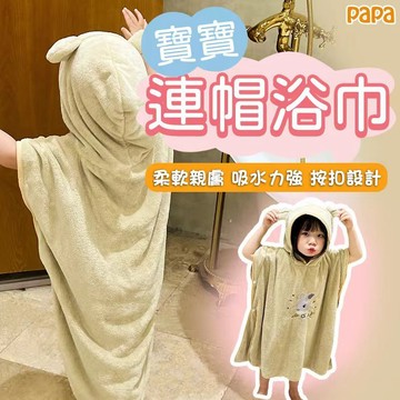 嬰兒連帽浴巾 珊瑚絨浴巾 寶寶浴巾 連帽斗篷 動物造型浴巾 超吸水帶帽浴巾 寶寶浴巾 斗篷浴巾 寶寶洗澡 洗澡斗篷浴巾