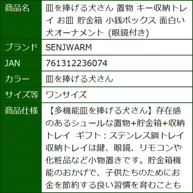 置物 キー収納トレイ お皿 貯金箱 小銭ボックス 面白い犬オーナメント