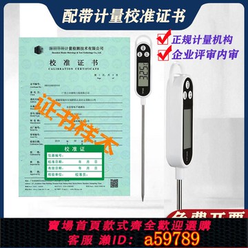 【全網低價 可打統編】溫度計探針式測溫電子數顯食品中心溫度附檢測報告帶計量校準證書