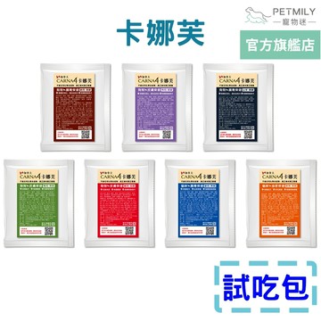 現貨送好禮!【Carna4卡娜芙】無穀狗飼料 無穀貓飼料 試吃包20g 卡娜芙飼料 卡娜芙貓飼料 卡娜芙狗飼料