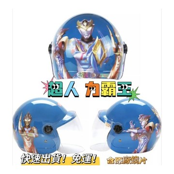 ❣️台灣製造 合格檢驗標❣️超人 力霸王 3/4帽 嚴選熱賣 小童 大童 波力 贈送長鏡片
