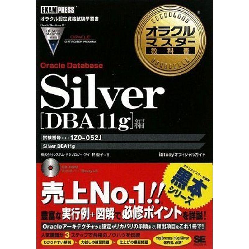 Oracle Database Silver 編 試験番号1Z0-052J 1Z0-052J