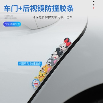 臺灣出貨🔥 車門防撞條汽車用品大全開門防颳蹭擦磕碰邊防貼條門邊裝飾貼卡通 5IFV