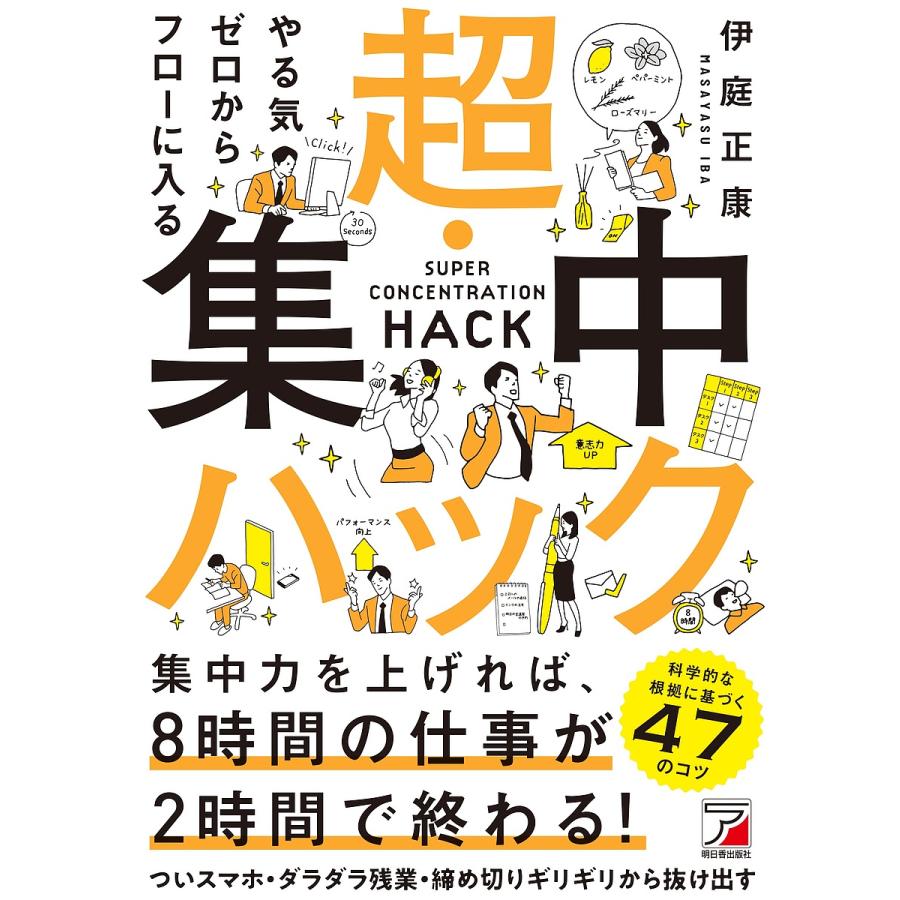 やる気ゼロからフローに入る超・集中ハック