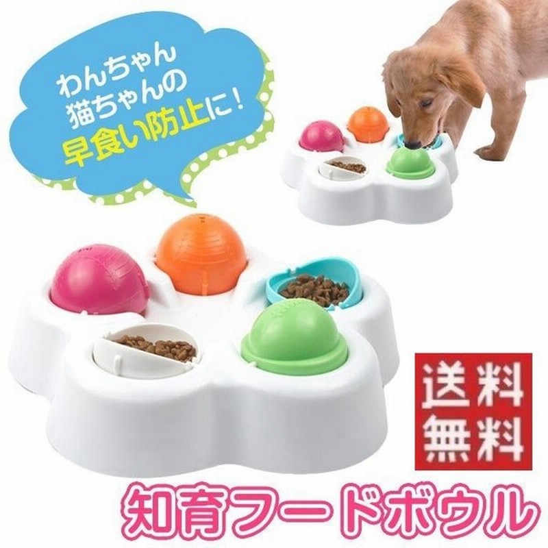 おもちゃ ペット食器 給餌器 回転式 早食い防止 犬猫 食器餌入れ