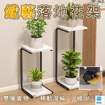 台灣公司 工廠直銷 可開發票 【宅配免運】植物架 客廳裝飾架 落地式花架 陽臺花架 花盆置物架 雙層花盆托架 多肉架 綠蘿架 鐵藝花架店長推薦 新品特價 5z86