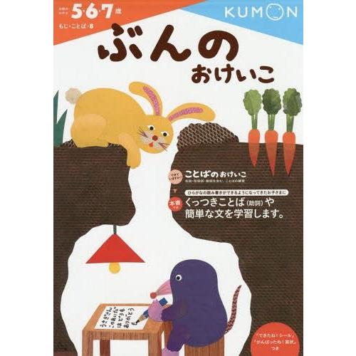 ぶんのおけいこ 5・6・7歳