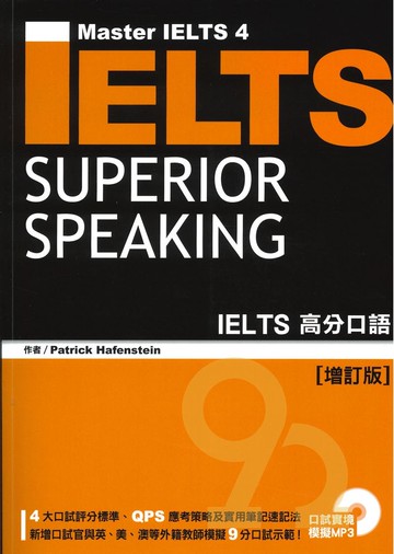眾文IELTS高分口語