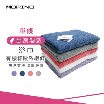 有機棉歐系緞條浴巾/海灘巾_單條_138*68cm  MO867 100%純棉 柔軟舒適 瞬間吸水