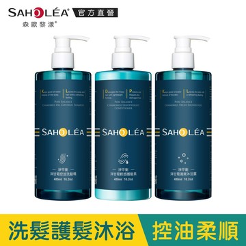 【SAHOLEA森歐黎漾】淨平衡洋甘菊洗沐護超值組涼感/無涼感任選(480mlx3)