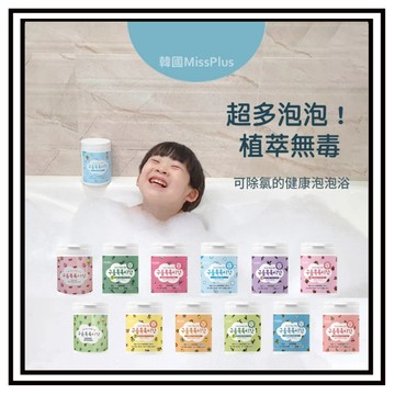 【現貨】韓國MISSPLUS綿綿雲朵泡泡兒童入浴劑 泡澡 泡泡浴 沐浴粉 洗澡泡泡 多款香味
