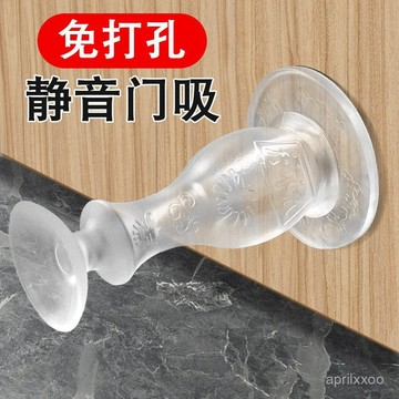 [24時熱賣]免打孔門吸 免打孔櫃吸批發防撞門吸免打孔靜音門阻地吸門頂衛生間門擋器門碰防撞墊 Q7QH