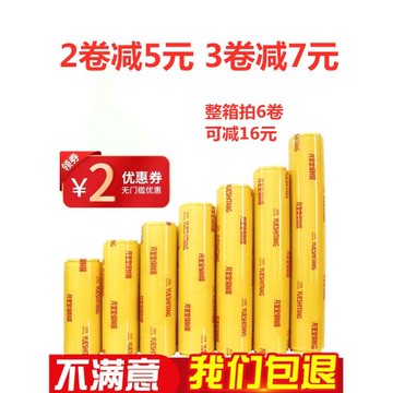 保鮮膜商用大卷食品級家用月室堂美容院專用水果食用官方旗艦店