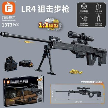 方橙積木兒童益智拼裝狙擊步槍武器組裝玩具模型軍事男孩拼圖禮物