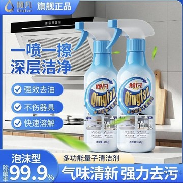 🚚在臺24H出貨🔥【拍一發二】勤美人多功能清潔劑廚房油煙機竈臺去重油污全屋清潔 全屋清潔油強力一噴潔净清洗劑 清潔劑