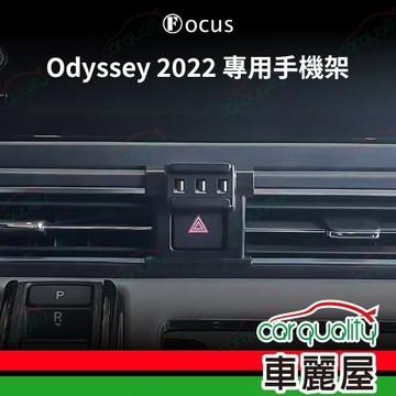 車用手機架專車款底座 HONDA  Odyssey(2022)  旗艦款 1入 車麗屋