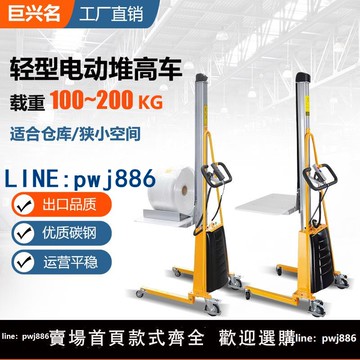 【可打統編 超低價】電動輕型堆高車小型迷你工位平臺車升降機 手推V板卷軸上料卸膜車