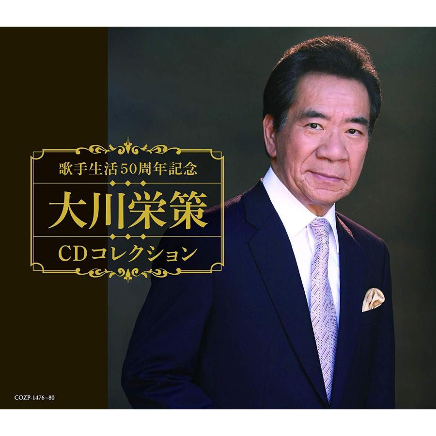 日本コロムビア CD 大川栄策 歌手生活50周年記念 大川栄策CDコレクション