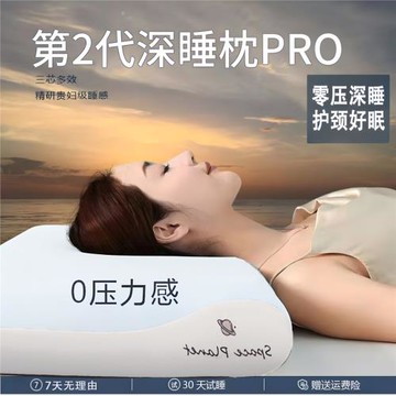 第2代深睡枕PRO酒店同款護頸椎助睡眠專用記憶棉成人朵亞枕頭枕芯