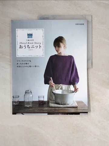 【書寶二手書T8／美工_ZQ7】??????_ｖｏｌ．３_－Ｈａｎｄ Ｋｎｉｔ Ｓｔｏｒｙ （別冊家庭?報）_日文