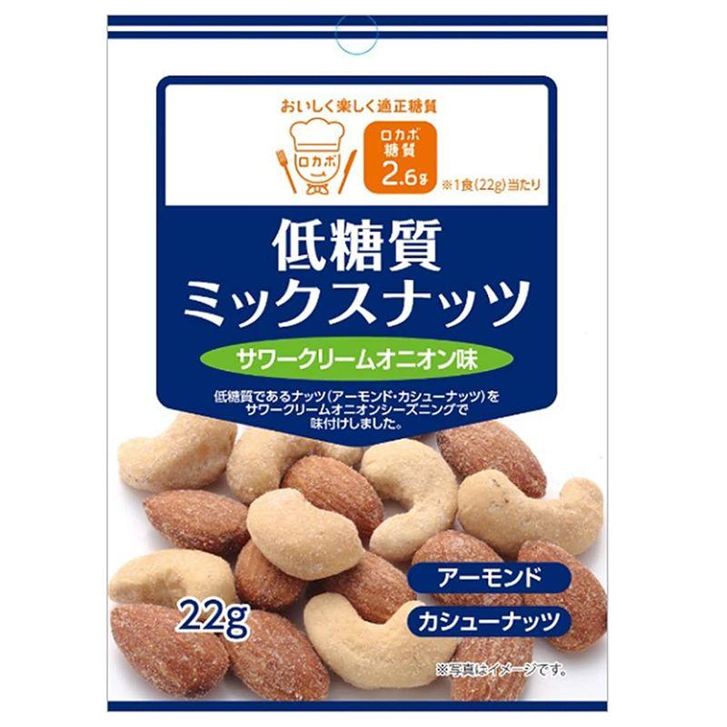 ハース ロカボ 低糖質ミックスナッツ サワークリームオニオン味 22g×10袋