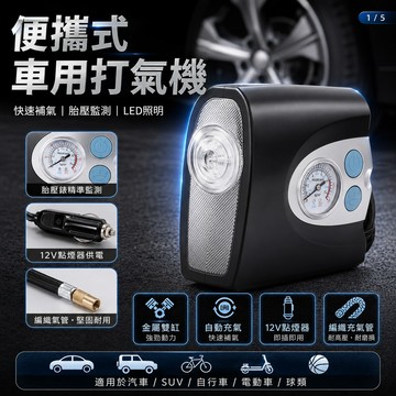 【CAR WAY卡威】CAR WAY 太空梭打氣機(打氣機 太空梭打氣機 三合一功能)