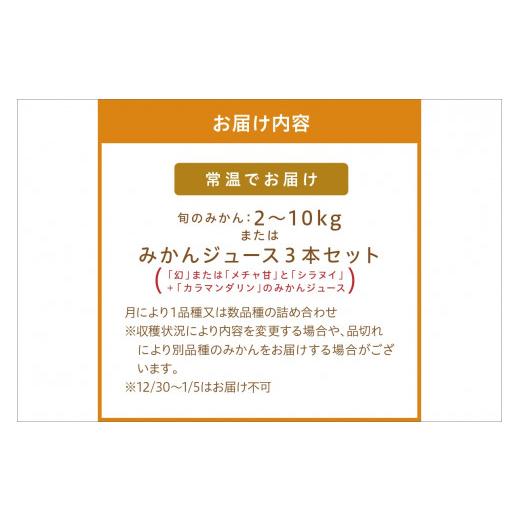 ふるさと納税 三重県 御浜町 旬のみかん又はジュースを毎月発送（10回） 果物 フルーツ みかん 定期便 果物定期便 フルーツ定期便