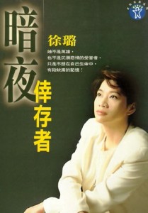 暗夜倖存者[二手書_普通]
