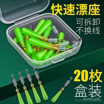 🔥臺灣24H🔥快速魚漂座更換滑漂座銅頭旋轉硅膠釣魚配件活動插漂座散裝浮漂坐 YE52