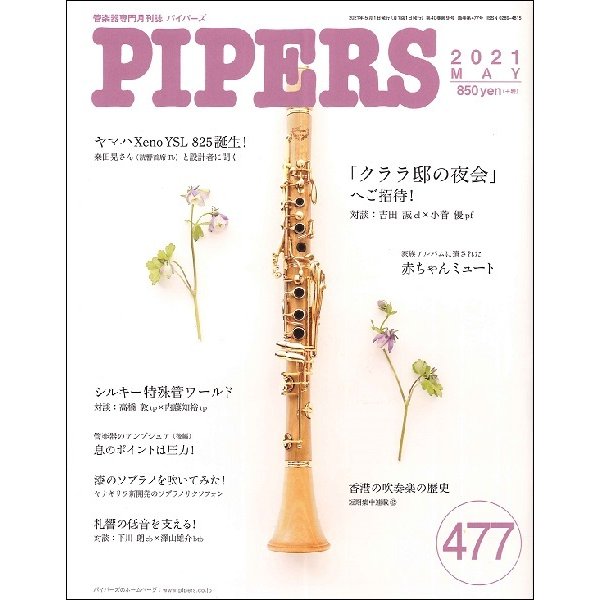 ＰＩＰＥＲＳ／パイパーズ　２０２１年５月号