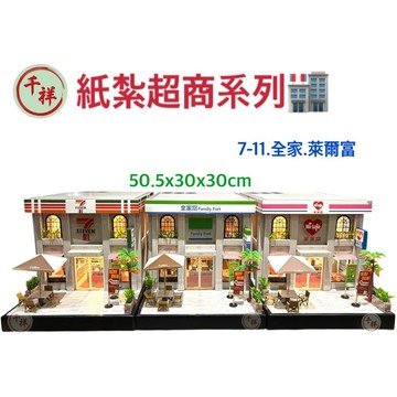 【桃園紙紮】紙紮便利商店系列 紙紮超商 紙紮 往生用品