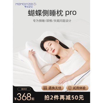 零點記憶蝴蝶枕深睡釋壓護頸枕側睡專用枕頭護頸椎枕助睡眠蝶形枕