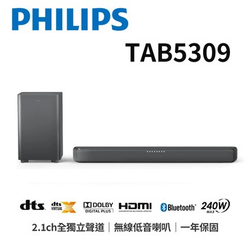 飛利浦 2.1聲道 重低音藍牙無線聲霸 TAB5309 *送ARC功能HDMI線