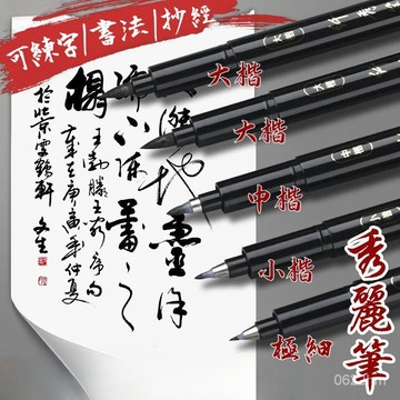 🛫隔日到貨🛬秀麗筆 書法筆 毛筆 墨水筆 抄經筆 柔繪筆 練字筆 墨水毛筆 軟頭筆 墨水 大楷中楷小楷毛筆 書法秀麗筆