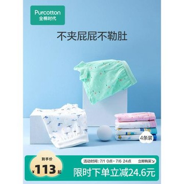 全棉時代兒童內褲男寶寶四角褲純棉透氣女童內褲純棉平角4條裝