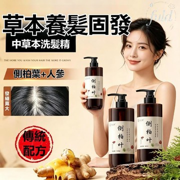 隔日到貨🔥純手工代熬側柏葉健髮洗髮精 滋養髮根控油健髮 深層修復白髮強韌髮根 植物洗髮水 何首烏植物控油洗髮露 洗髮精