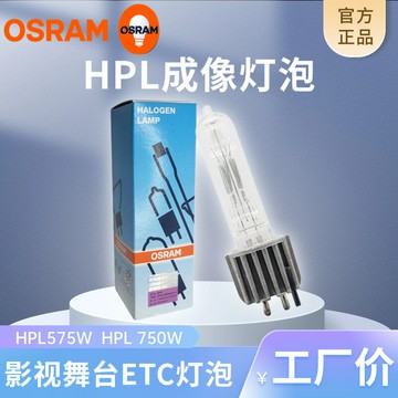 LED舞台燈 光束燈 酒吧燈 舞台射燈歐司朗OSRAMHPL750W240V(UCF)93729舞臺燈影視成像燈NAED
