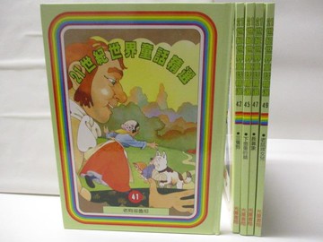 【書寶二手書T5／兒童文學_AU5】21世紀世界童話精選_41~49冊間_5本合售_老狗茲魯坦等