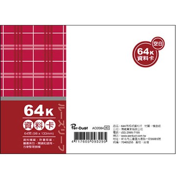 美加美 64K 布格紋 資料卡 空白 100入/本 AO2084【APP滿額下單4%點數(單一帳號最高1000點)】7/31止
