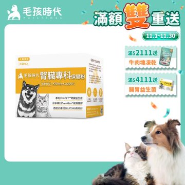 【毛孩時代】腎臟專科保健粉x1盒(寵物保健品 貓狗腎臟保健品)