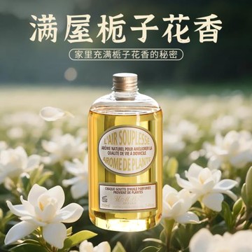 梔子花香薰精油補充液車載大瓶室內家用持久高級無火衛生間香氛水